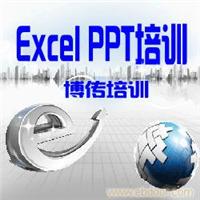 企业白领核心办公技能（PPT+Excel）应用