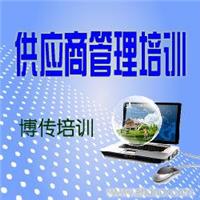 供应商管理培训