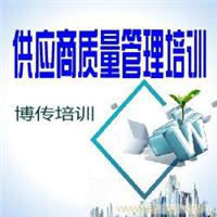 供应商质量管理培训SQE