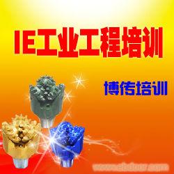 IE工业工程培训