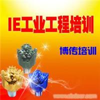 IE工业工程培训