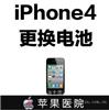 iphone4换电池