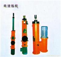 扬州电液推杆/专业生产电液推杆