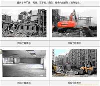 上海拆除公司-上海拆除公司服务-上海拆除公司报价