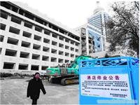 宾馆拆除工程-宾馆拆除工程项目