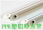 PP-R塑铝稳态复合管|PPR复合管价格