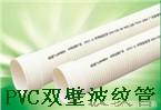PVC-U双壁波纹管-PVC双壁波纹管价格-联塑