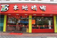 上海吸塑灯箱-鸡公煲效果图