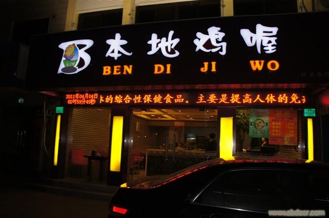 上海吸塑灯箱-鸡公煲效果图