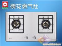 樱花牌煤气灶