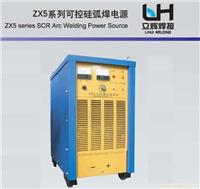 可控硅弧焊电源_上海焊接设备厂_弧焊电源