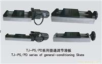 焊接设备专用普通调节滑板_上海焊接设备厂