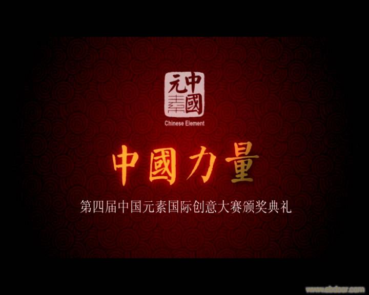 中国力量