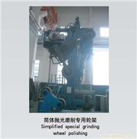 简体抛光磨削专用轮架_简体抛光磨削专用轮架价格_上海焊接设备厂