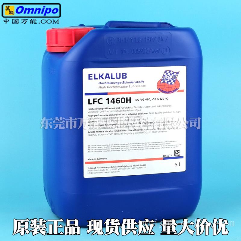艾克鲁普石蜡油ELKALUB LFC1460H链条油LFC1460H润滑油