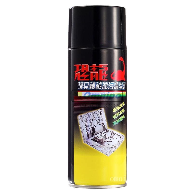 恐龙系列模具积碳油污清洁剂-热销产品