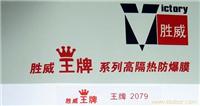 上海汽车太阳膜批发|上海汽车防爆膜|上海胜威防爆膜