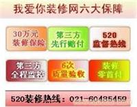 上海装修公司推荐-520装修网