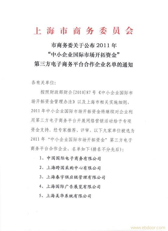 上海1/4中小企业尝试电子商务,大多为外贸出口;上海市外贸中小企业国际市场开拓基金项目