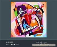 音乐梦想