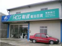 3；和成HCG原装进口马桶坐盖，马桶盖板。水箱盖板配件 