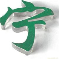 成都水晶字-成都水晶字咋样
