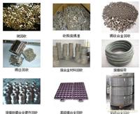 专业收购各类金属资源，例如铑回收，废锡渣回收，锡钛合金回收，锡丝回收，废合金材料，铝锶合金回收，镍铬