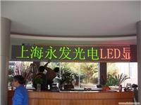 上海LED显示屏定做
