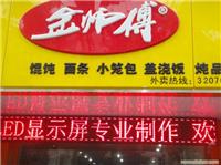 上海单色LED显示屏