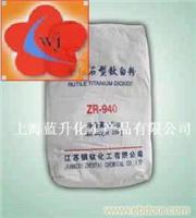 钛白粉ZR940-金红石型钛白粉价格