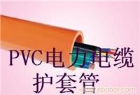 埋地PVC-C电力、电缆护套管
