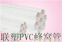 地下通信管道用PVC蜂窝管/PVC蜂窝