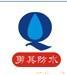 上海防水公司/上海防水工程公司