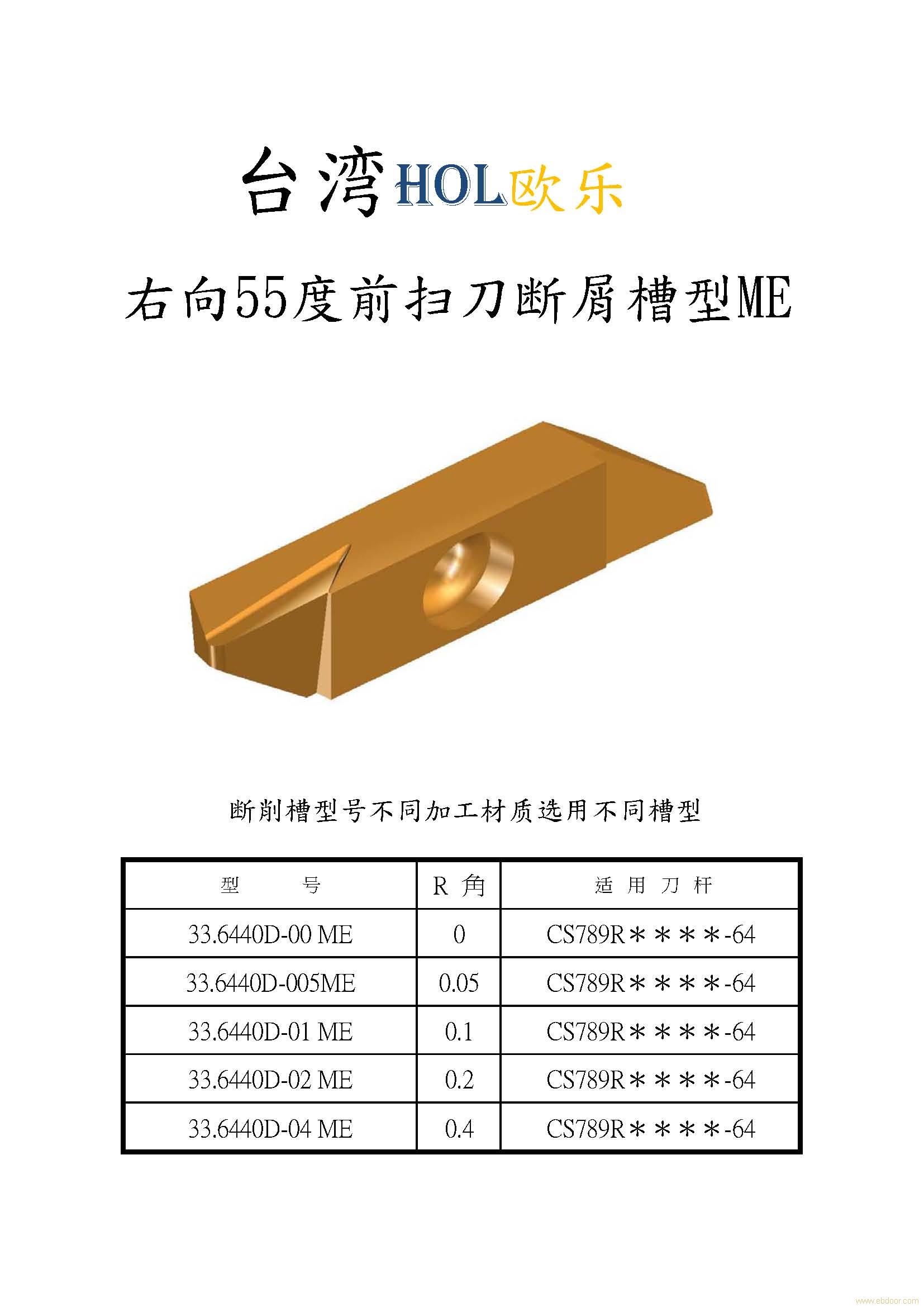 自动车床刀具|右向55度前扫刀|断屑槽型MU|插扫刀价格|厂家