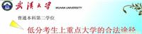 武汉大学第二学位报考要求