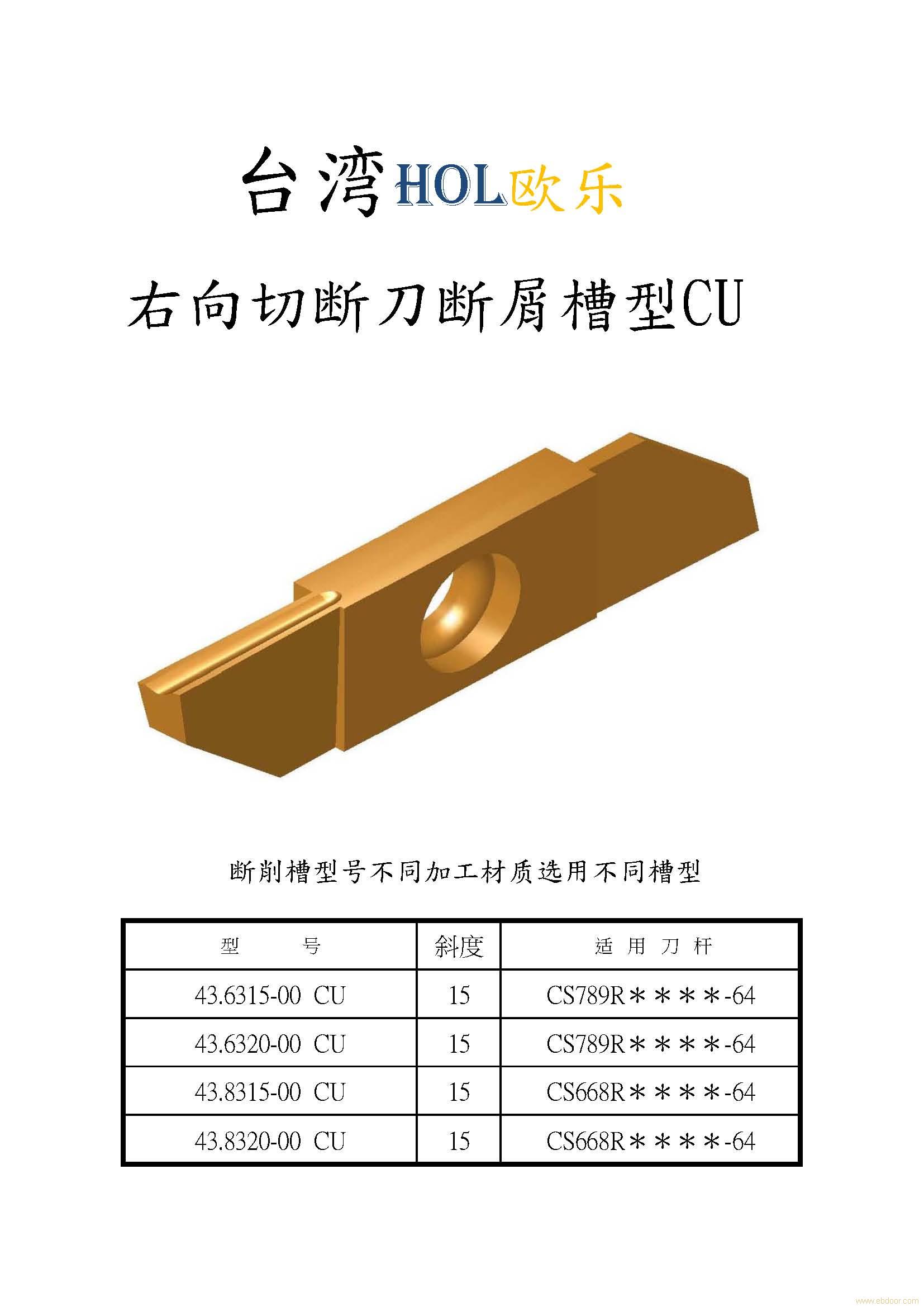 自动车床刀具|右向切断刀断屑槽型CU|43.63-83 CU标准件