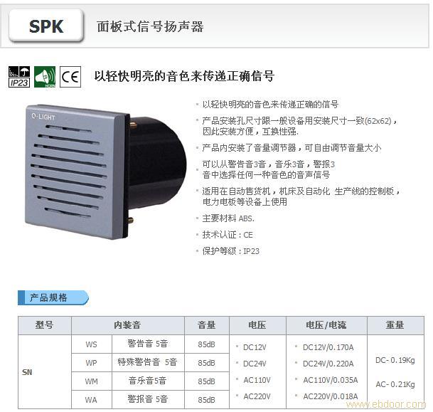 面板式信号扬声器