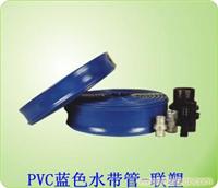 PVC蓝色水带管-联塑