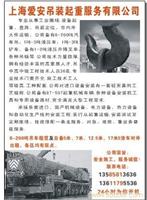 上海爱安物流