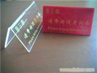 丝印台牌/亚克力制品加