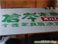 水晶字定做/上海水晶字定做价格