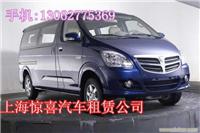 上海旅游租车公司\西安大巴车出租\上海市租车旅游\成都租车电话\上海到杭州的旅游\上海面包车出租