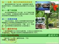 上海庭院风水