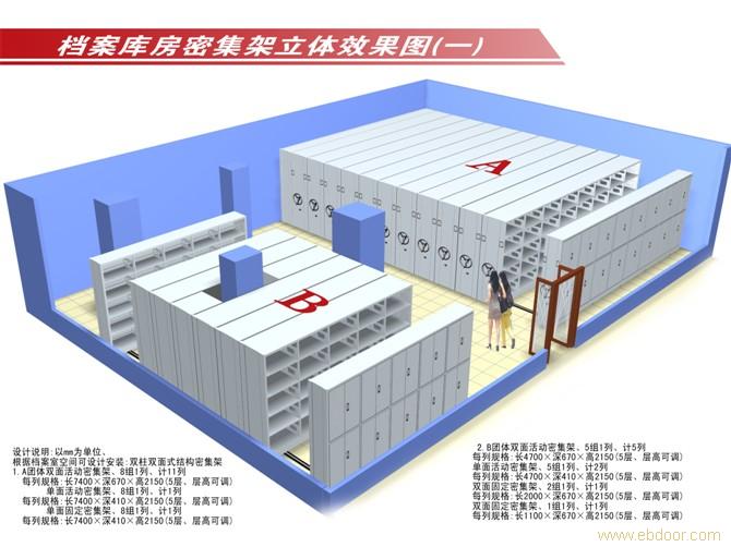 档案密集架档案密集架档案密集架档案密集架密集架