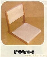 折叠和室椅