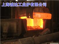 锻造加热炉;锻造加热炉大小;锻造加热炉-诚达;上海锻造加热炉;锻造加热炉价格;锻造加热炉专卖;锻造加热炉技
