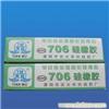 上海顺图/优质706硅橡胶