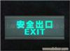 集中控制型消防应急标志灯【智能型应急疏散灯】