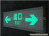 智能型消防应急疏散指示灯【智能型疏散指示灯】