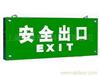 供应上海消防应急标志灯【LED应急疏散标志灯】